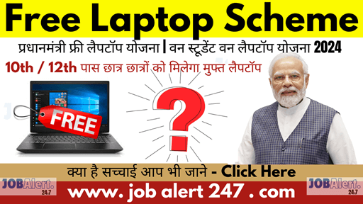 pradhanmantri Free Laptop Yojana online registration form