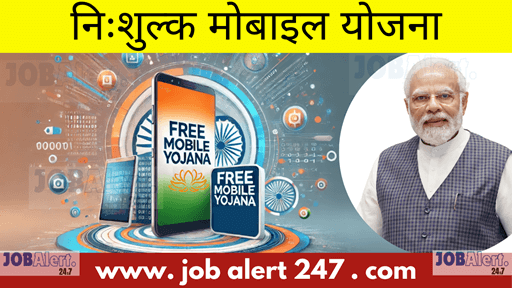 Free Mobile Yojana Form Apply Online, Registration